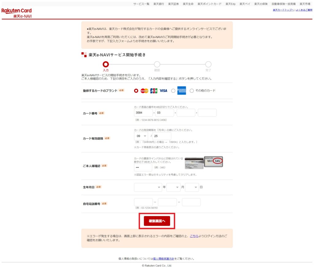 楽天カードはいつ届く 到着したら忘れずにやる3つの事 小茂根の暮らし