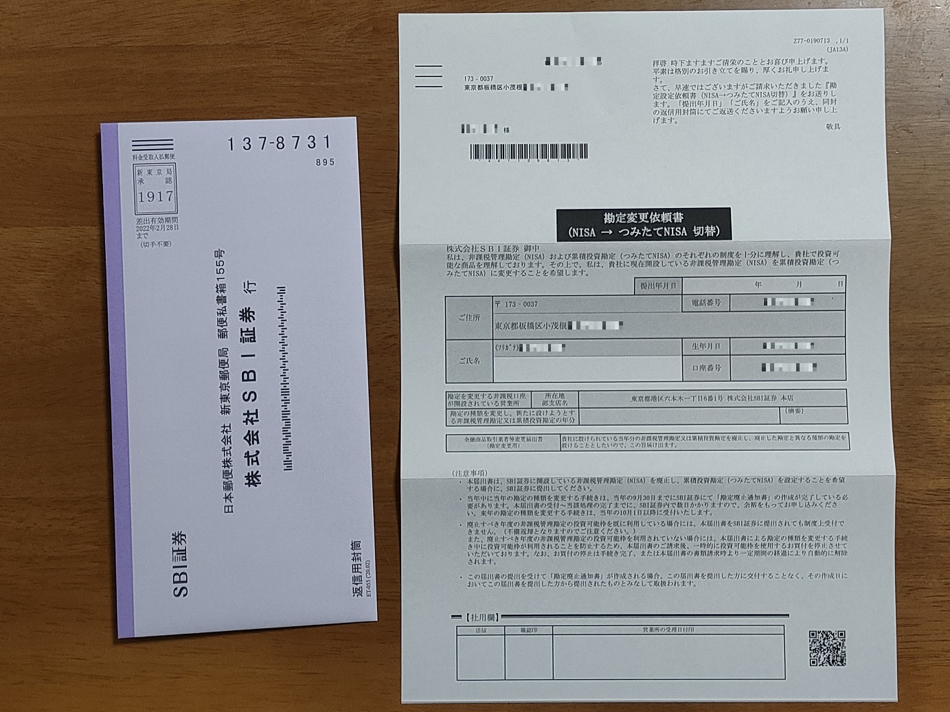 SBI証券のNISA口座をつみたてNISA口座に変更した話 | 小茂根の暮らし