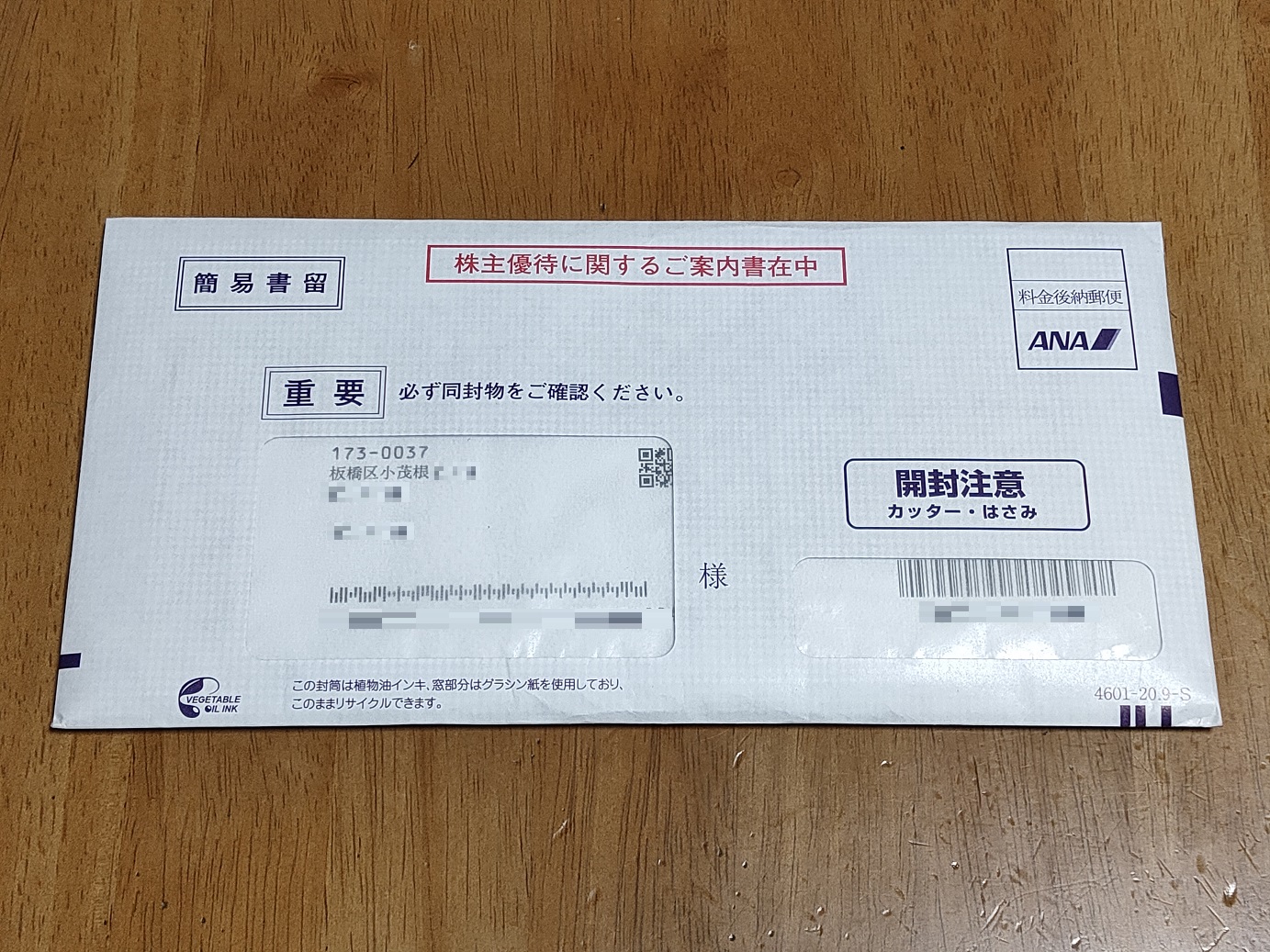 ANA株主優待券１円スタートNo.2（2016.5.31まで）１枚