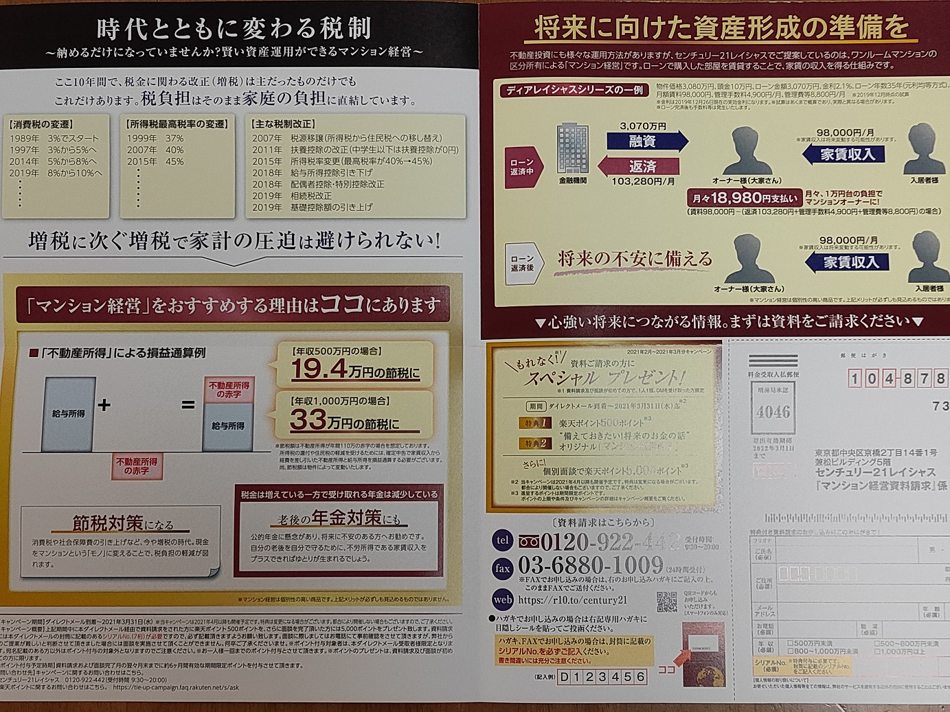 ネタ 楽天銀行から不動産投資のdmが届いた話 小茂根の暮らし