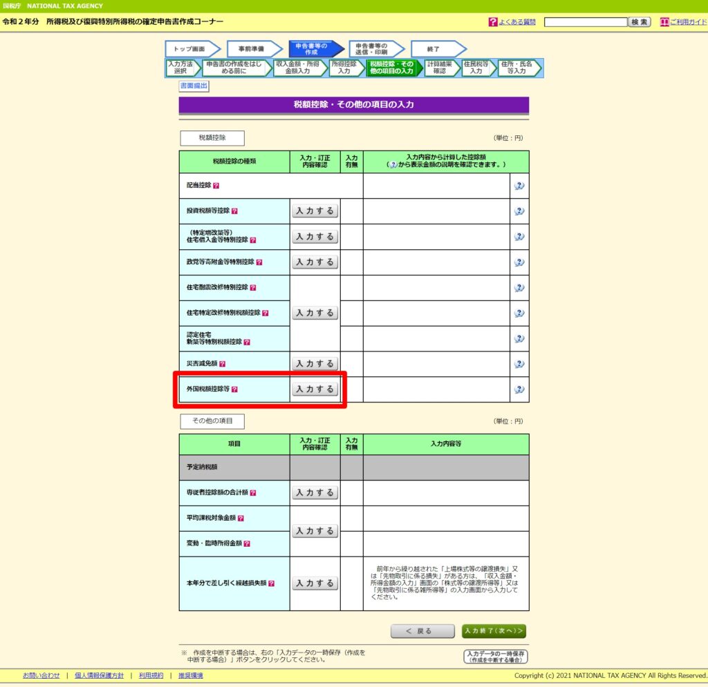 2021年版】外国株式配当金の二重課税を確定申告で取り戻す方法を解説！ | 小茂根の暮らし