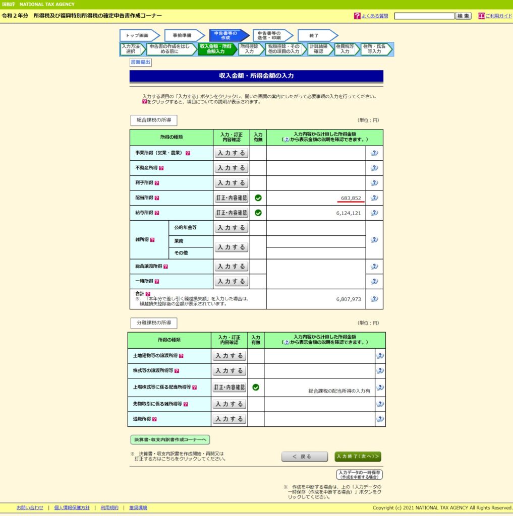 【2021年版】配当金を確定申告する方法を解説！ | 小茂根の暮らし